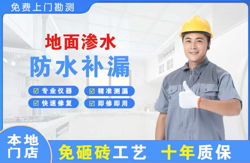 雷州地面渗水维修